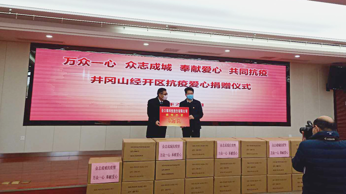 井開區(qū)捐贈(zèng)儀式.jpg