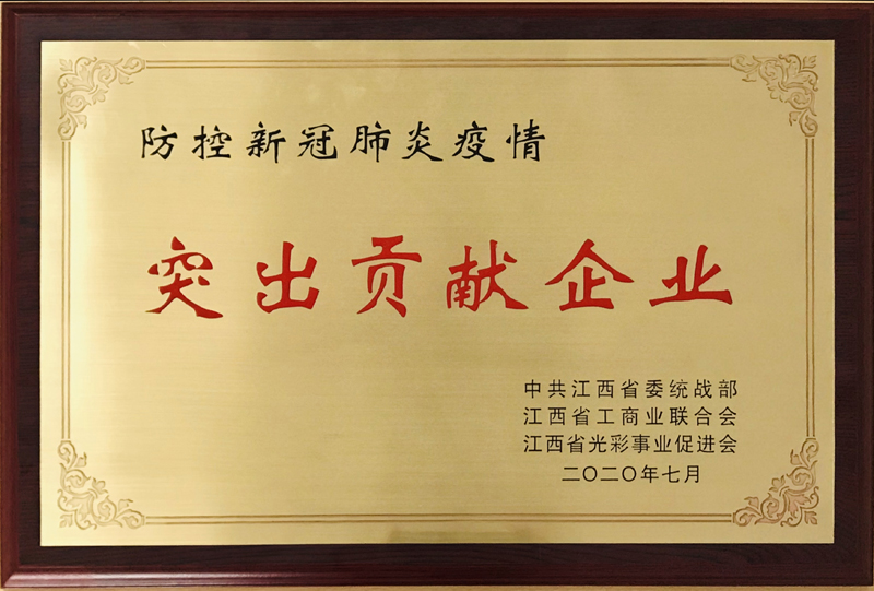 “防控新冠肺炎疫情突出貢獻企業(yè)”-修.jpg